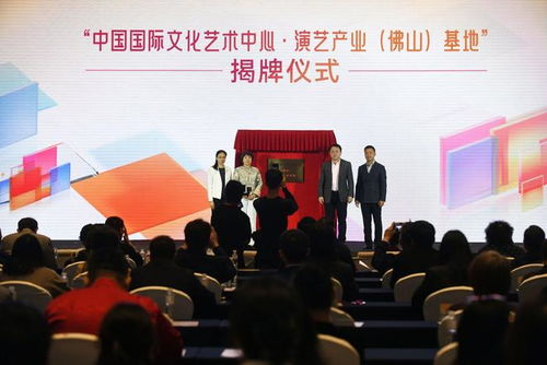 2025華韻視聽大會佛山開幕 打造國家級視聽文化盛宴，共繪藝術交流新篇章